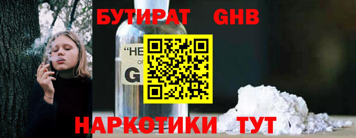 БУТИРАТ GHB  Вход с VPN  Киселёвск 