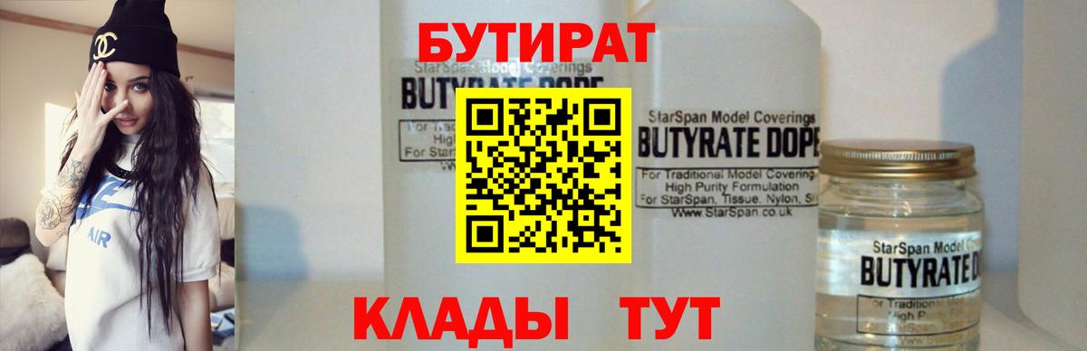 БУТИРАТ бутандиол Киселёвск