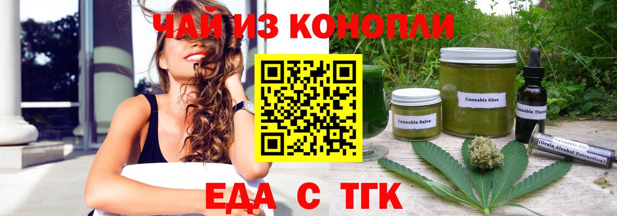 Еда ТГК конопля Киселёвск