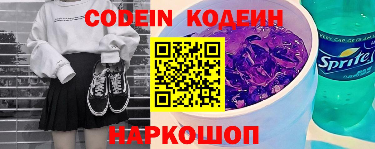 Кодеин Purple Drank  Кодеиновый сироп Lean напиток Lean (лин)  наркотики  Вход с VPN  Киселёвск 