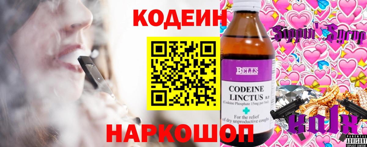 Кодеиновый сироп Lean Purple Drank Киселёвск