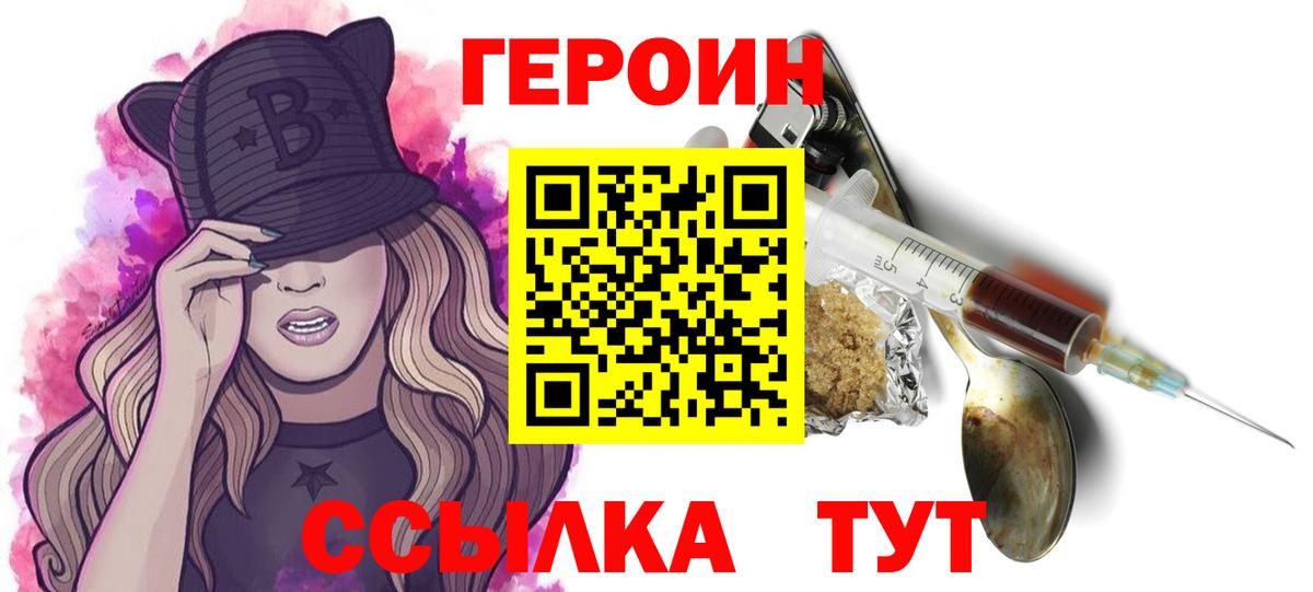 Героин белый Киселёвск