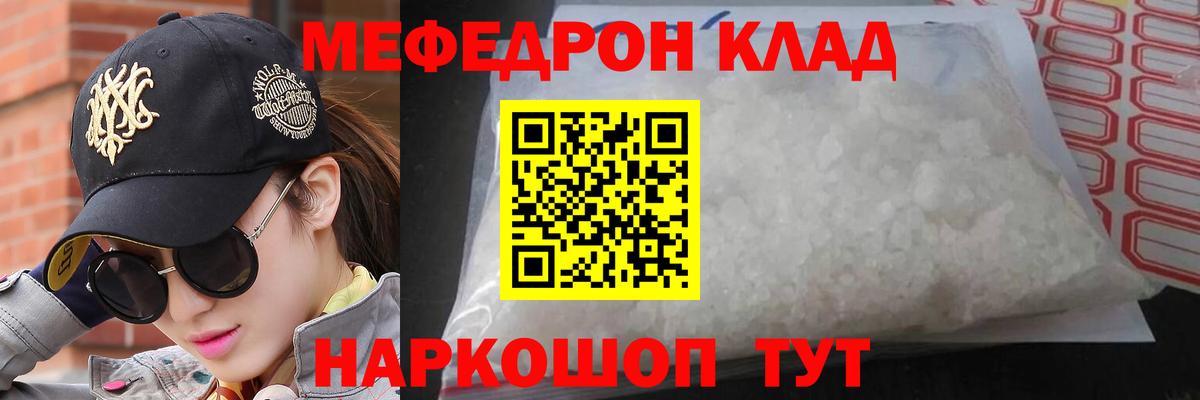 Мефедрон Киселёвск