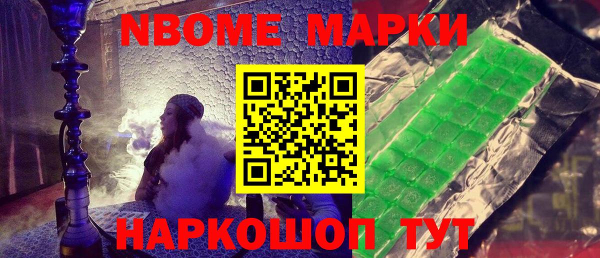 Марки N-bome 1500мкг Киселёвск